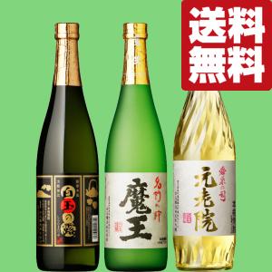 魔王 魔王セット 芋焼酎 720ml 三岳 島乙女 各900ml 各25度 飲み比べ