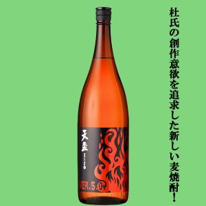 杜氏の創作意欲を追求した天盃の新しい麦焼酎！】 天盃 炎ラベル Ver5