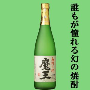 魔王 【送料無料・焼酎 飲み比べセット】 魔王＆佐藤が入った！芋焼酎