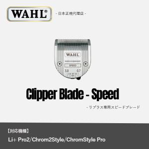 WAHL（ウォール） 正規品 バリカン Li＋Pro2 リプラスプロ2 : Salon