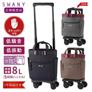 2026年3月】スワニー レインカバー（SWANY（キャリーバック