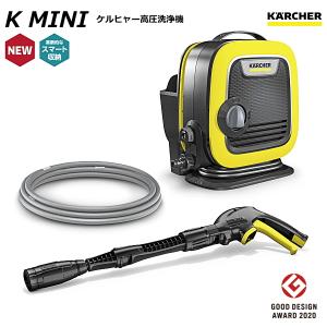 ケルヒャー（KARCHER） 【高品質水道ホース3点セット 無料サービス