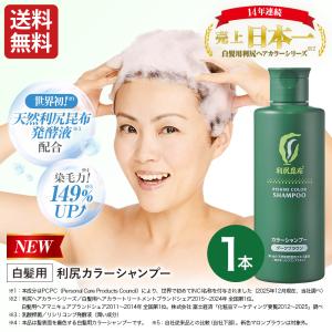 自然派clubサスティ 利尻カラーシャンプー 3本セット 200ml 無添加