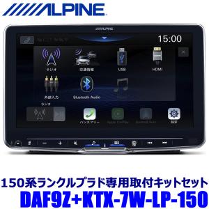 ALPINE（アルパイン） KTX-X9-LP-150-L ランドクルーザープラド用 9