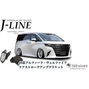 J-LINE (ジェーライン) リアショック上部位置上げブラケット 30系