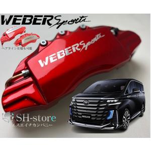 30系ヴェルファイアキャリパーカバーフロント/リア1台分セット+