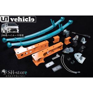 2WDナロー標準ボディー専用】200系ハイエース 強化スタビライザー