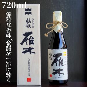 雁木(がんぎ) せきれい 1800ml 箱付き(木箱) 日本酒 純米大吟醸 : 嶋元
