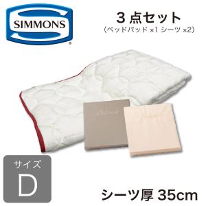 SIMMONS（シモンズ） ベッドパッド単品 ラグジュアリーII セミダブル