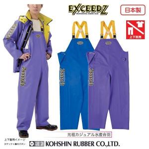 水産 合羽 弘進ゴム エクシ-ズ EX-01ヤッケ ブルー パープル 日本製