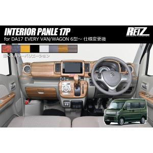 エブリィワゴン DA64W インテリアパネル 茶木目 19PC : Auto Parts