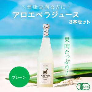 アロエベラジュース［プレーン味 720ml 1本］沖縄・宮古島産