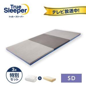 トゥルースリーパー（True Sleeper） ダブル 新品 アウトレット 訳あり