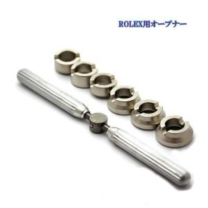 ロレックス用 裏蓋オープナー ROLEX 時計 オープナー 裏蓋 開ける