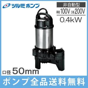 寺田ポンプ ステンレス水中ポンプ PX-150 100V 水中ポンプ 汚水汚物