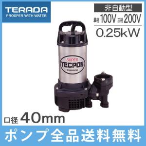 エバラ 水中ポンプ 100V 200V 汚水用 排水ポンプ 50DWS5.4SB 50DWS5.4B