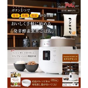 酵素玄米炊飯器酵素玄米Pro2（SC06JP） : トシゲイト10 - 通販 - Yahoo