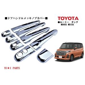 トヨタ（TOYOTA） 純正 ドアミラーガーニッシュ メッキ 08403-B1100
