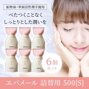 エバメール 正規品 オールインワンゲル クリーム ポンプ式 500g S