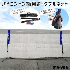 YONEX（ヨネックス） バドミントン練習用ポータブルネット AC334