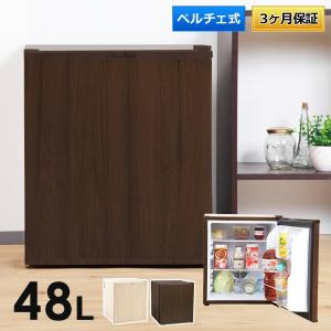 SunRuck（サンルック） 公式 冷蔵庫 1ドア 48L ペルチェ方式 木目調