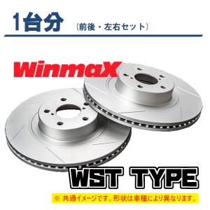 WinmaX（ウインマックス） 【WinmaX】 ディスクローター スリット有り