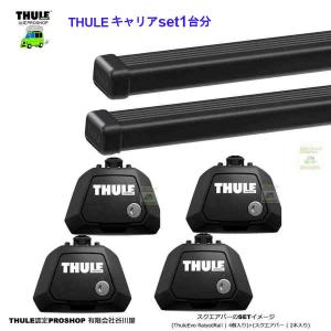 THULE（スーリー） 2/3店在庫アリ キャリアset1台分 ホンダ アコード