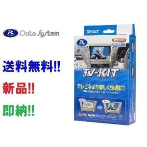 Data System（データシステム） TTV442S TVキット スマートタイプ ナビ
