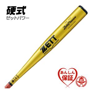 ゼット（ZETT） 硬式バット / ゼットパワー GB 硬式 バット 金属 2024