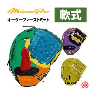 MIZUNO（ミズノ） ミズノプロ/オーダーグラブ/軟式グローブ/内野手AXI1