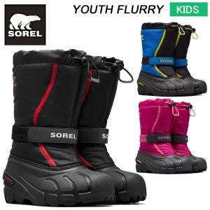 SOREL（ソレル） CHILDRENS FLURRY キッズスノーブーツ 防水 保温