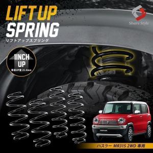 ハスラー K2ngm MR52S 92S 2WD 専用 アップスプリング リフトアップ