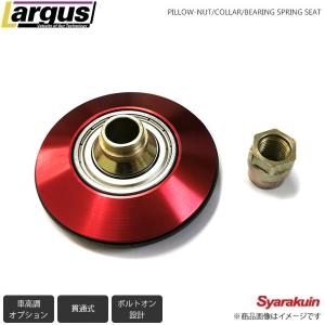 Largus（ラルグス） 調整式ピロアッパーマウント用 ピロナット・カラー