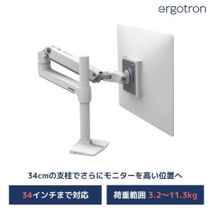 エルゴトロン（ergotron） LX 延長用アーム ホワイト/白 45-289-216