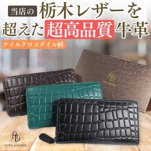 SILVANO BIAGINI（シルヴァーノビアジーニ） クロコ 型押し 長財布