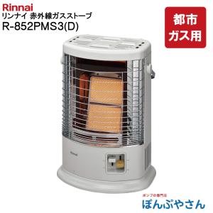 リンナイ（Rinnai） ガスストーブ R-852PMS3(D) プロパンガス用 暖房