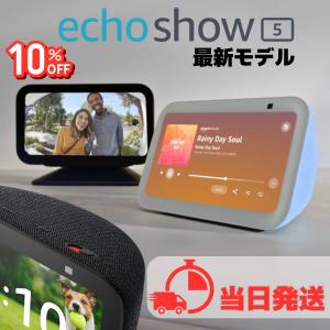 Echo Show 5 (エコーショー5) 第3世代 グレーシャーホワイト : らいぶ