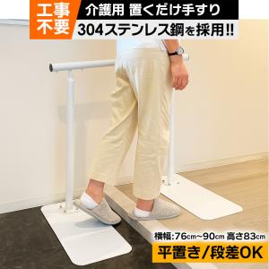 molten（モルテン） 手すり 介護用品 手摺 床置き型 屋内 ルーツ