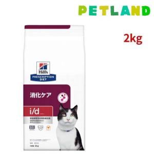 i/d 小粒 チキン 消化ケア 猫用 特別療法食 キャットフード ドライ