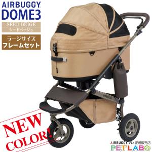 AIRBUGGY（エアバギー） 購入特典付き!! ドーム3ラージサイズ(アース