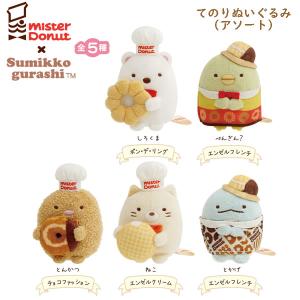 San-X（サンエックス） (10) すみっコぐらし ぬいぐるみ (ML) 5点