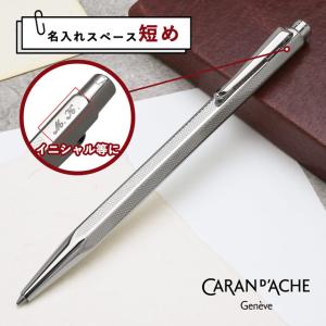 CARAN d'ACHE（カランダッシュ） シャーペン 名入れ エクリドール