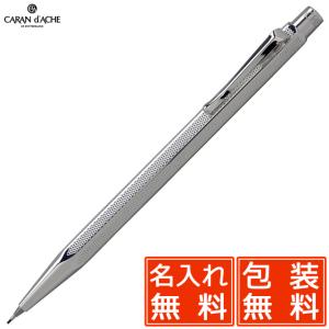 CARAN d'ACHE（カランダッシュ） シャーペン 名入れ エクリドール