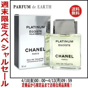 CHANEL（シャネル） 【並行輸入品】シャネルエゴイストプラチナム