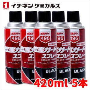 塩害ガード スプレー ブラック 黒 420ml 密着性 特化則非該当油性