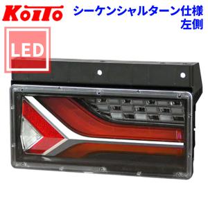 小糸製作所 トラック用 オール LED テールランプ テールライト 3連