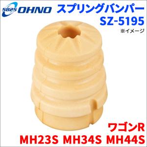 大野ゴム ワゴンR MH23S MH34S MH44S スズキ スプリングバンパー SZ