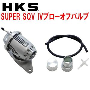 HKS（エッチケーエス） HKSスーパーシーケンシャルブローオフバルブSQV