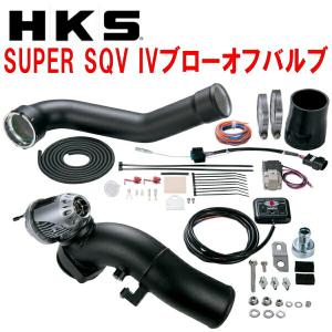 HKS（エッチケーエス） HKSスーパーシーケンシャルブローオフバルブSQV