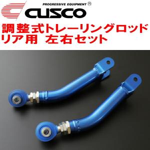 クスコ（CUSCO） CUSCO調整式トレーリングロッド左右セット R用 ZN8